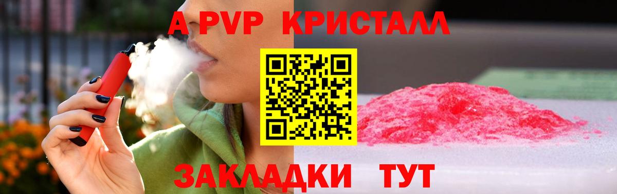 APVP Crystall  Вход с VPN  Острогожск  Альфа ПВП СК  A PVP мука 
