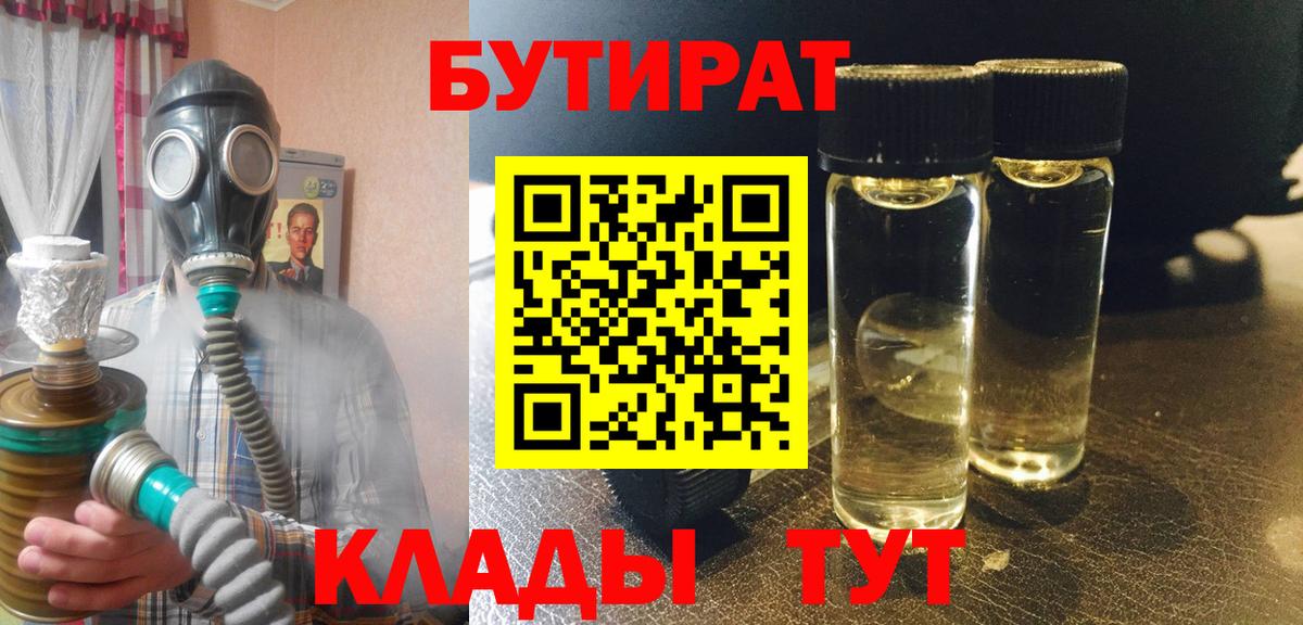 БУТИРАТ жидкий экстази  Вход с VPN  Острогожск 