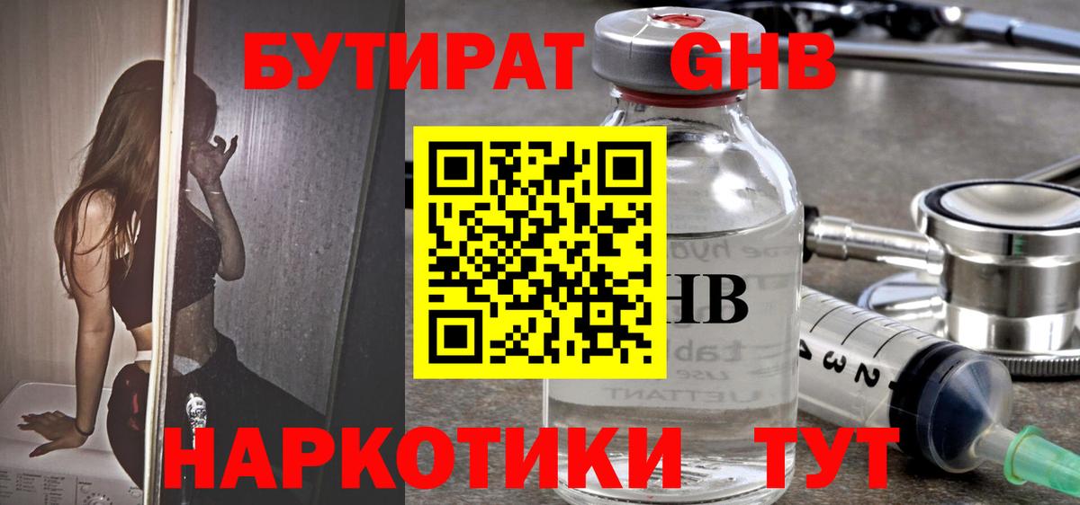 Бутират жидкий экстази Острогожск