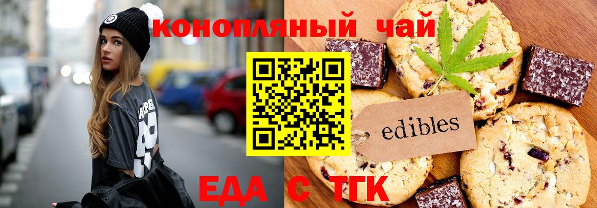 Острогожск  Печенье с ТГК конопля  Вход с VPN 