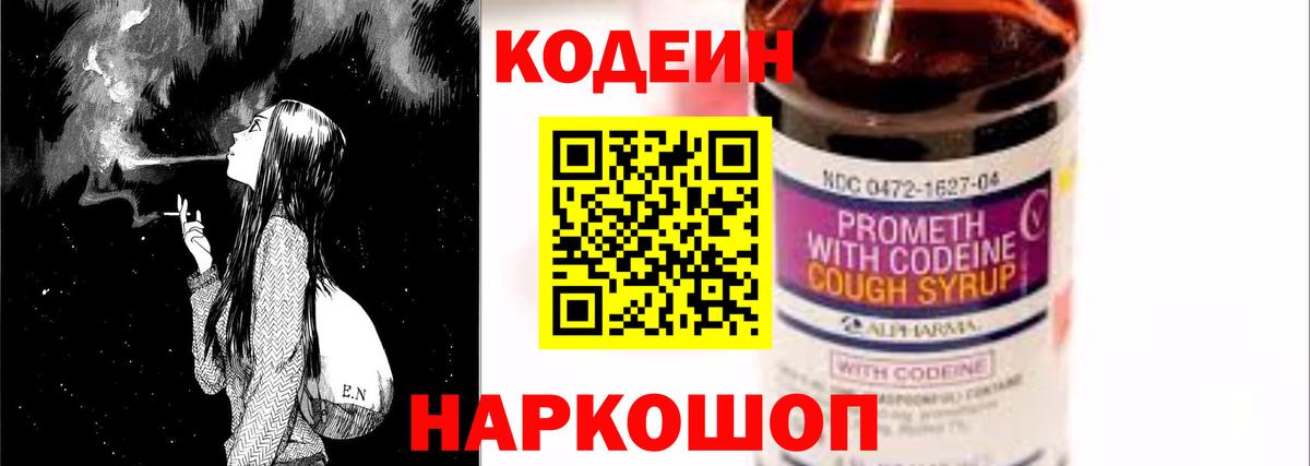 Кодеиновый сироп Lean напиток Lean (лин)  Codein напиток Lean (лин)  Вход с VPN  Острогожск 