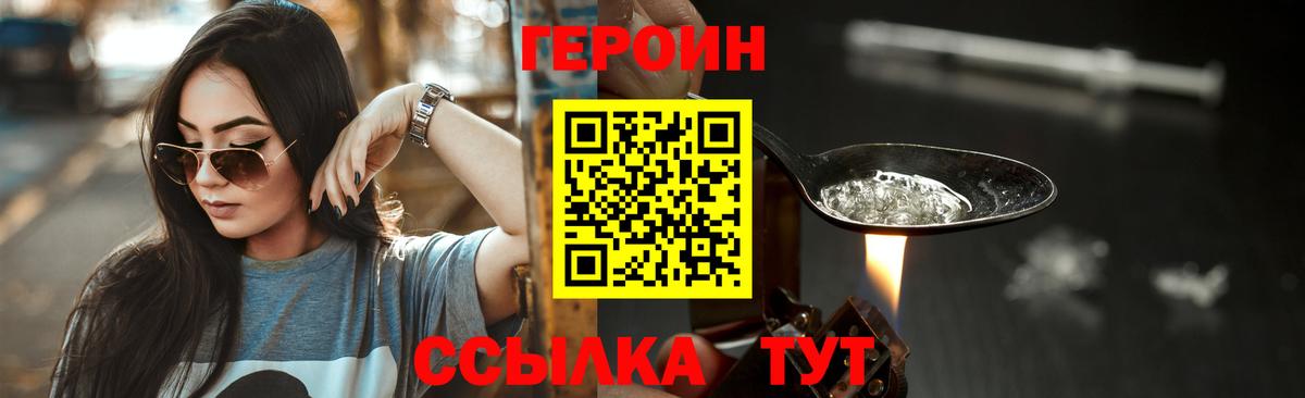 ГЕРОИН Heroin Острогожск