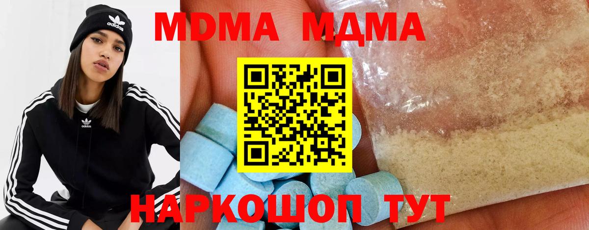 МДМА crystal  Вход с VPN  MDMA  Острогожск  МДМА Molly 
