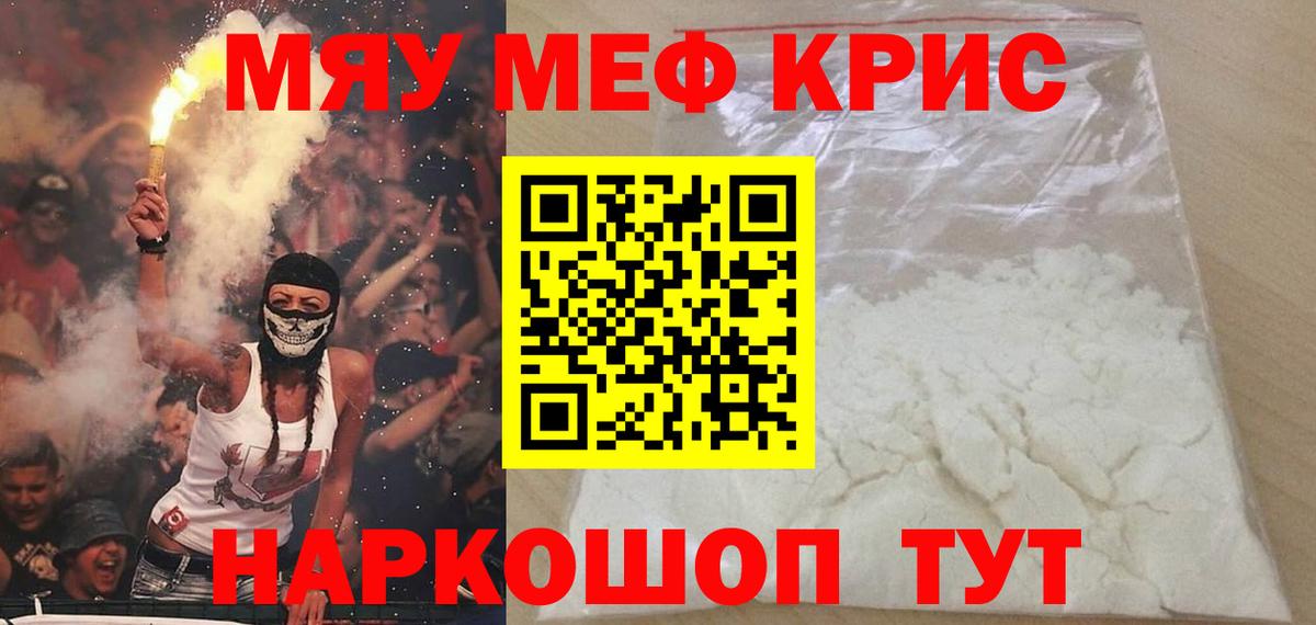Меф мяу мяу кристаллы Острогожск