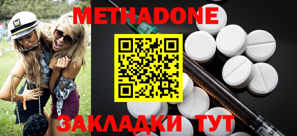 Метадон белоснежный Острогожск
