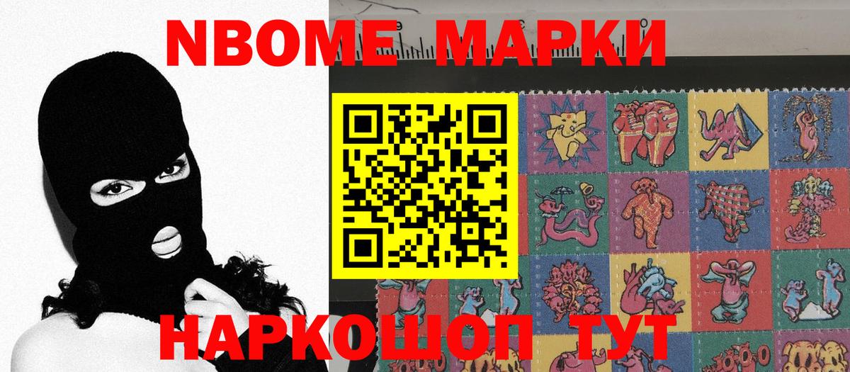 Наркотические марки 1,8мг  Марки N-bome  где продают наркотики  Вход с VPN  Наркотические марки 1,8мг  Острогожск 